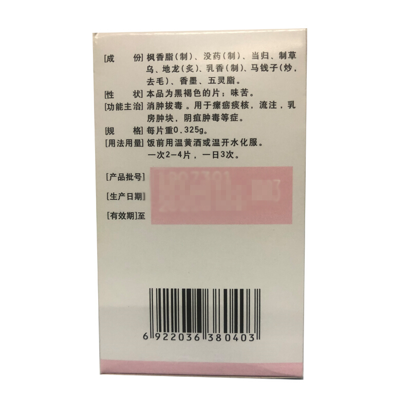 消腫片(格拉丹東)包裝縮略圖4