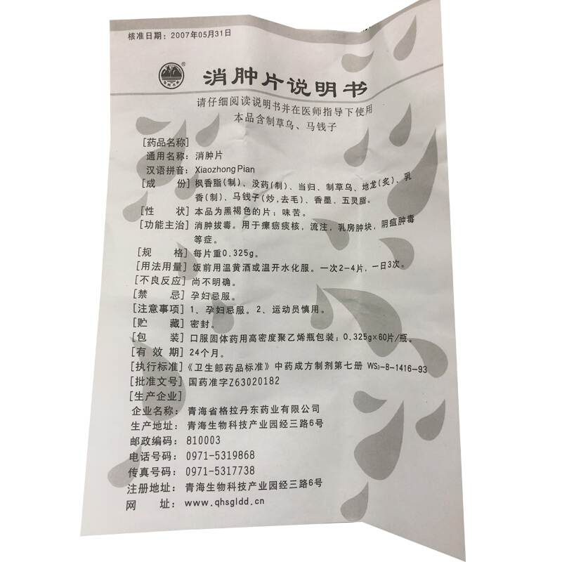 消腫片(格拉丹東)包裝縮略圖5
