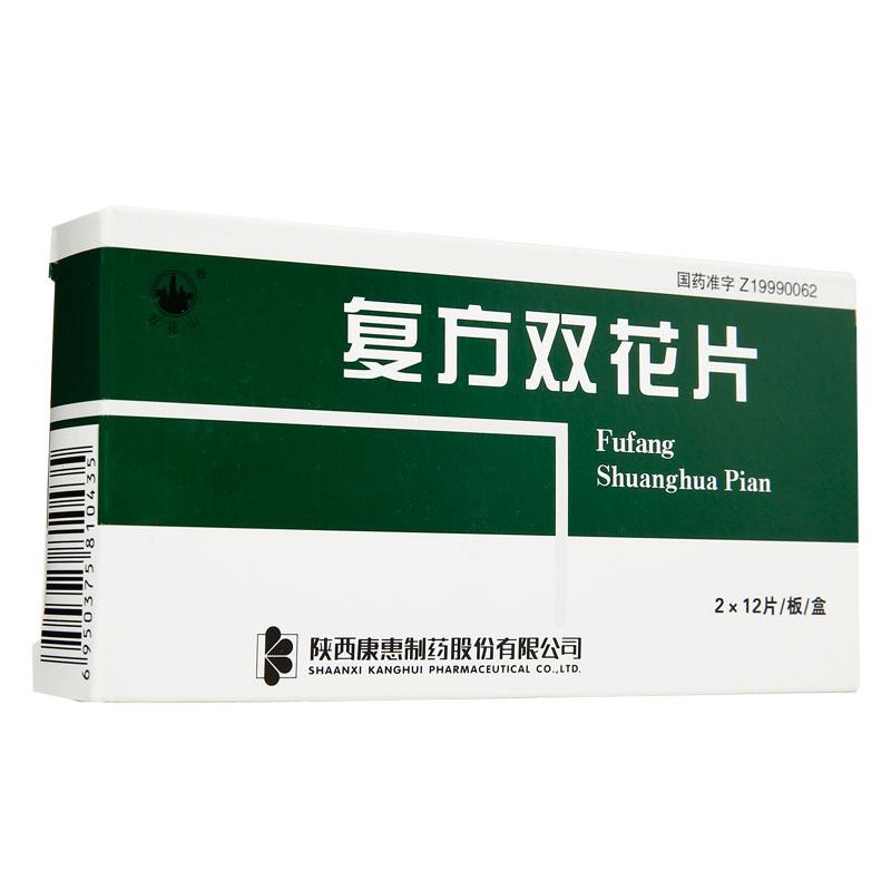 復方雙花片(萬花山)