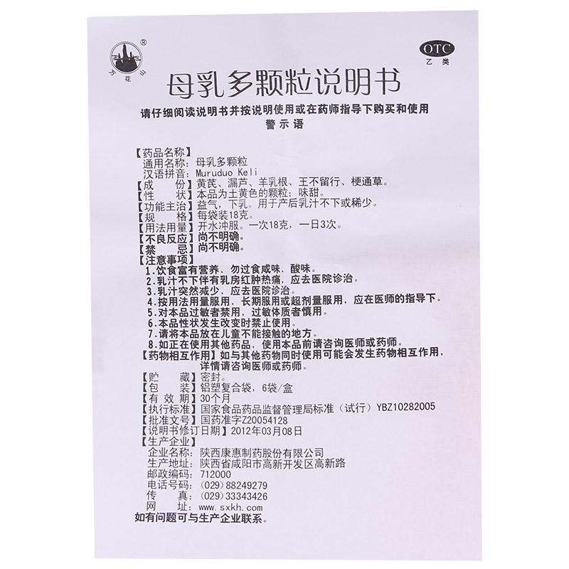 母乳多顆粒(萬花山)包裝縮略圖4