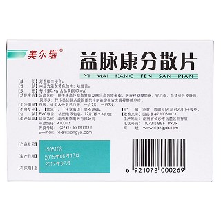 益脈康分散片(美爾瑞)包裝縮略圖2