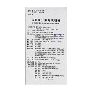 益脈康分散片(美爾瑞)包裝縮略圖3