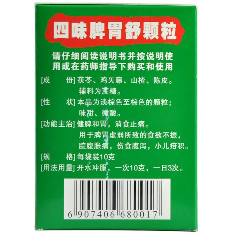 四味脾胃舒顆粒(天天樂)包裝縮略圖2
