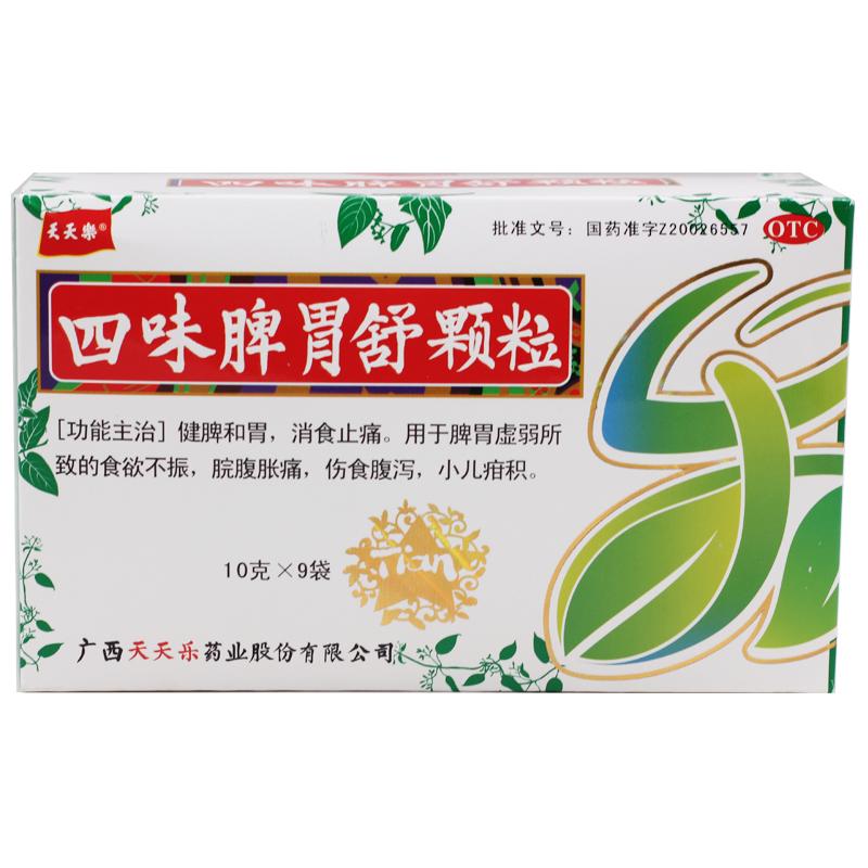 四味脾胃舒顆粒(天天樂)