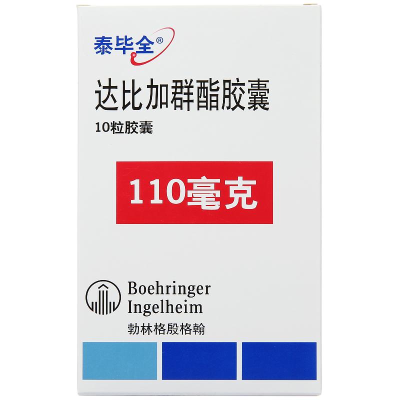 達(dá)比加群酯膠囊(泰畢全)