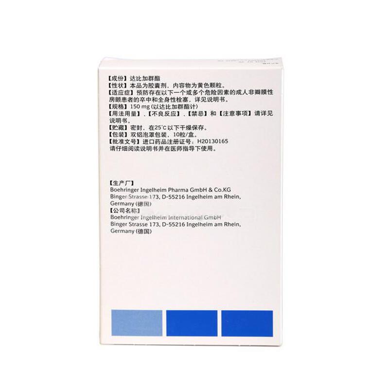 達比加群酯膠囊(泰畢全)包裝縮略圖1