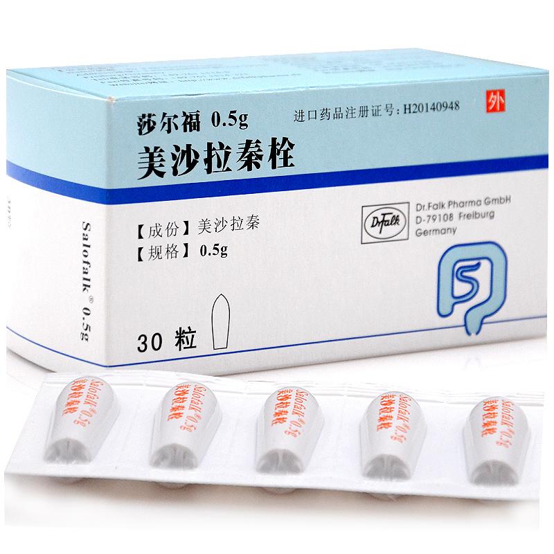 美沙拉秦栓(莎爾福)