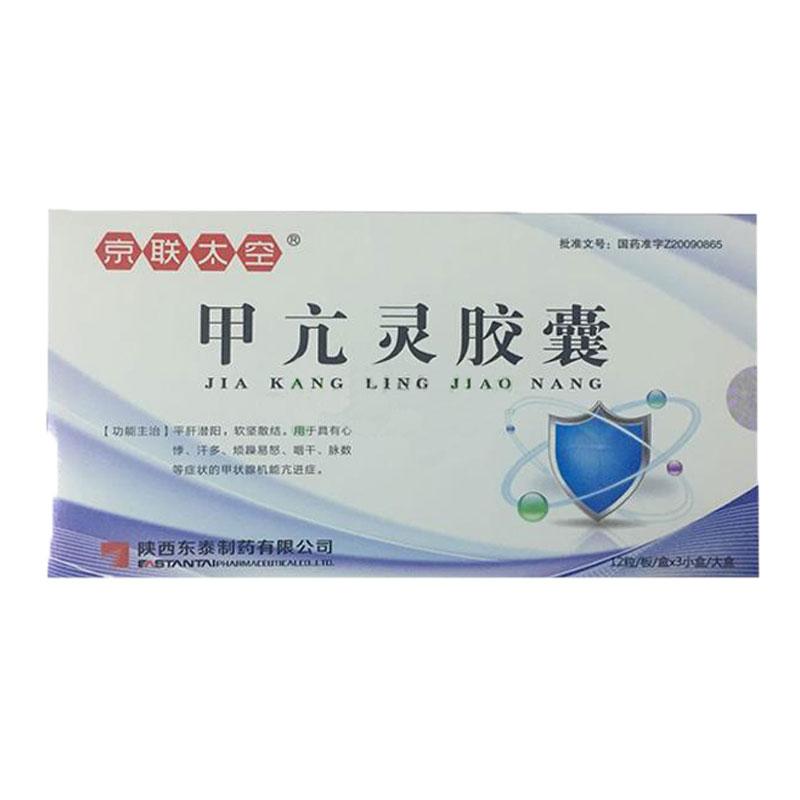 甲亢靈膠囊(京聯太空)