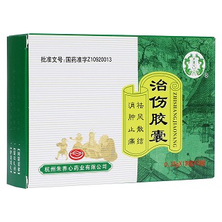 治傷膠囊(朱養心)