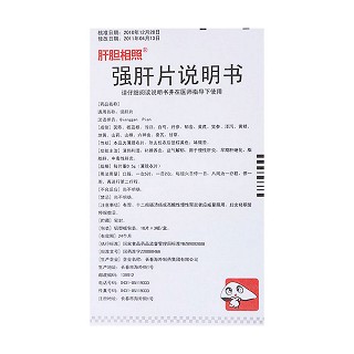 強肝片(肝膽相照)包裝縮略圖3