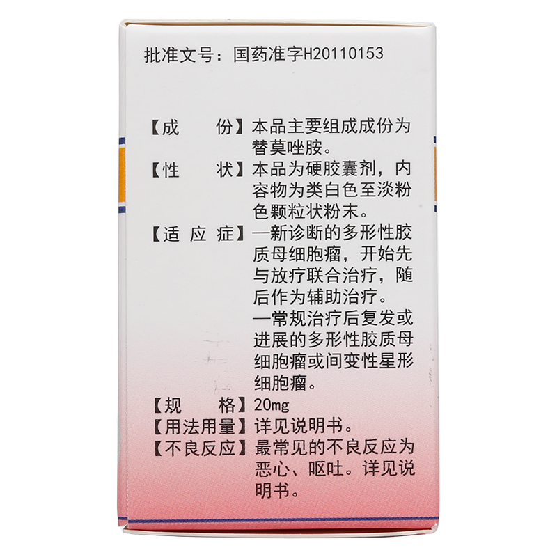 替莫唑胺膠囊(交寧)包裝縮略圖2