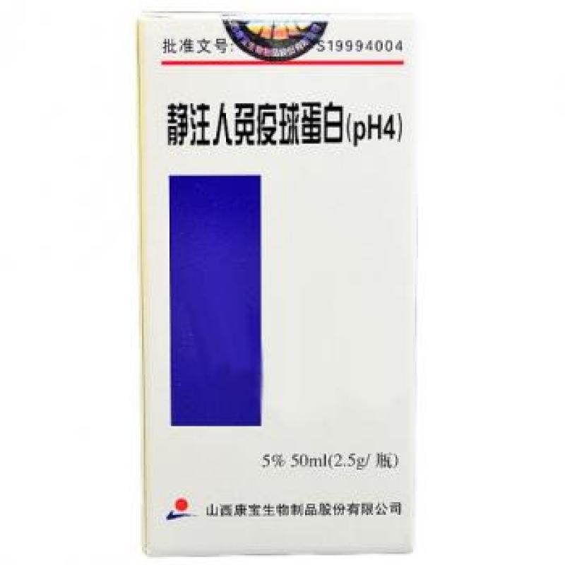 靜注人免疫球蛋白pH4(康寶)