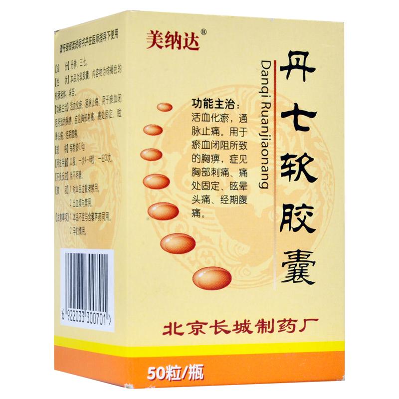 丹七軟膠囊(美納達)