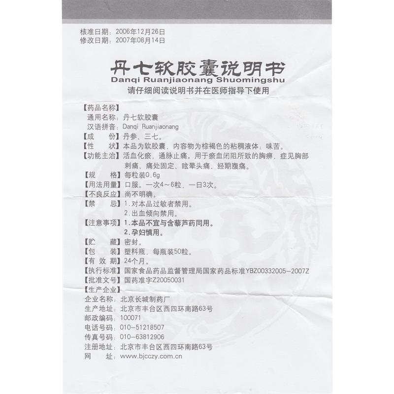 丹七軟膠囊(美納達)包裝縮略圖2