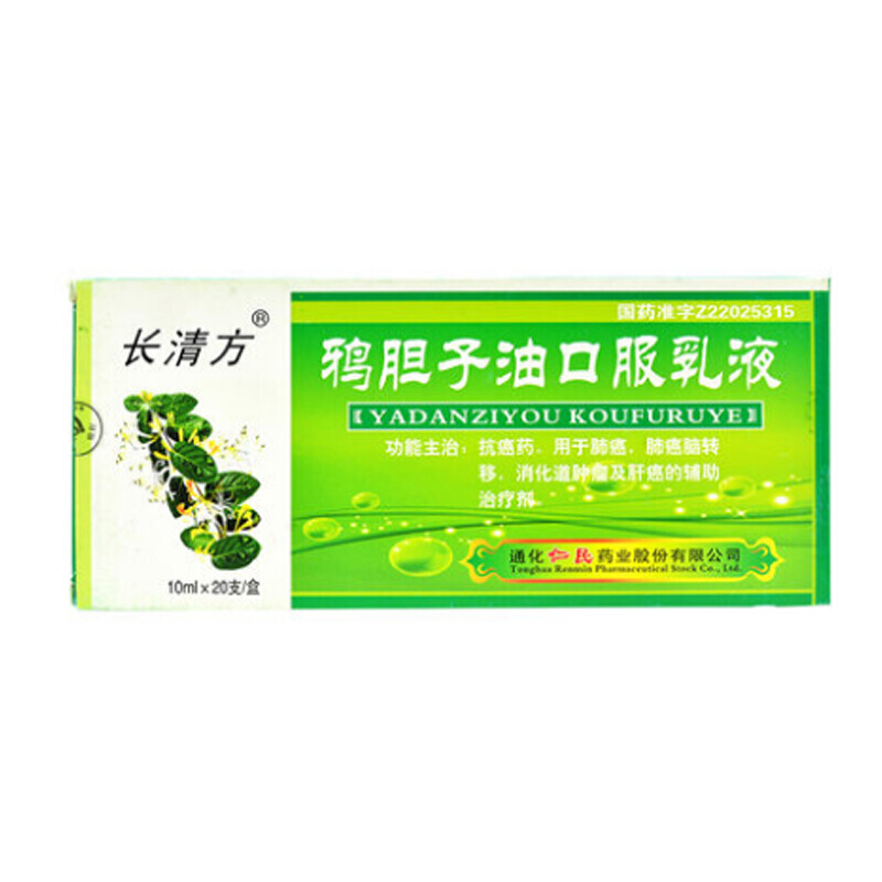 鴉膽子油口服乳液(長清方)包裝縮略圖1
