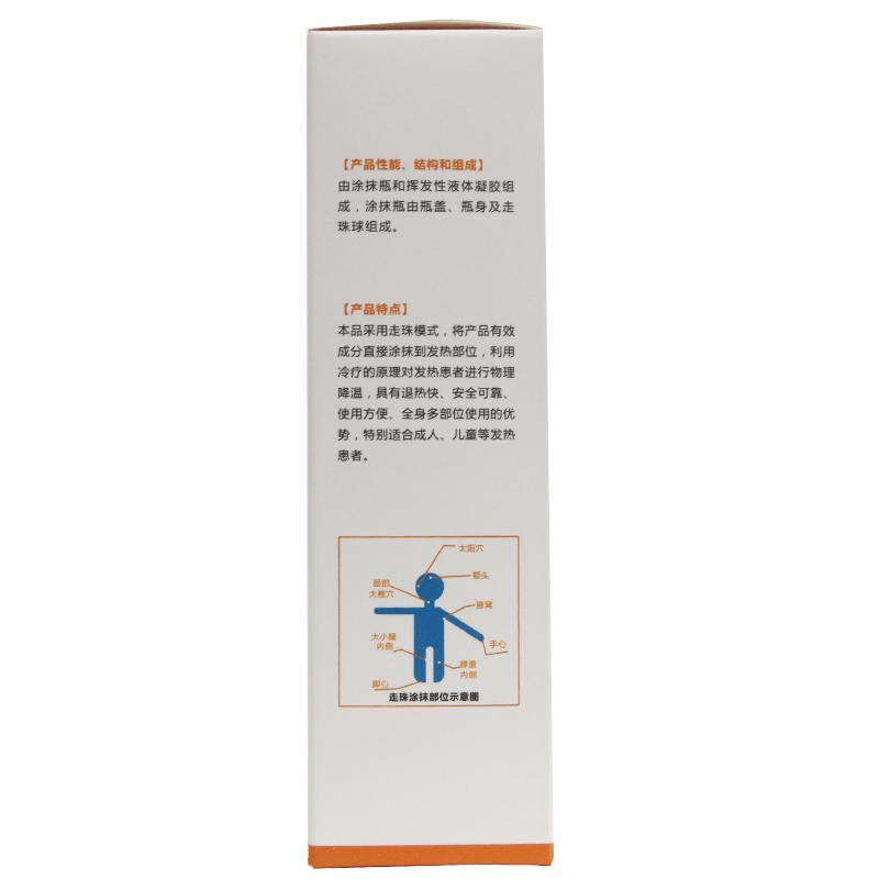 退熱走珠液(冷療凝膠)(大誠(chéng))包裝縮略圖2
