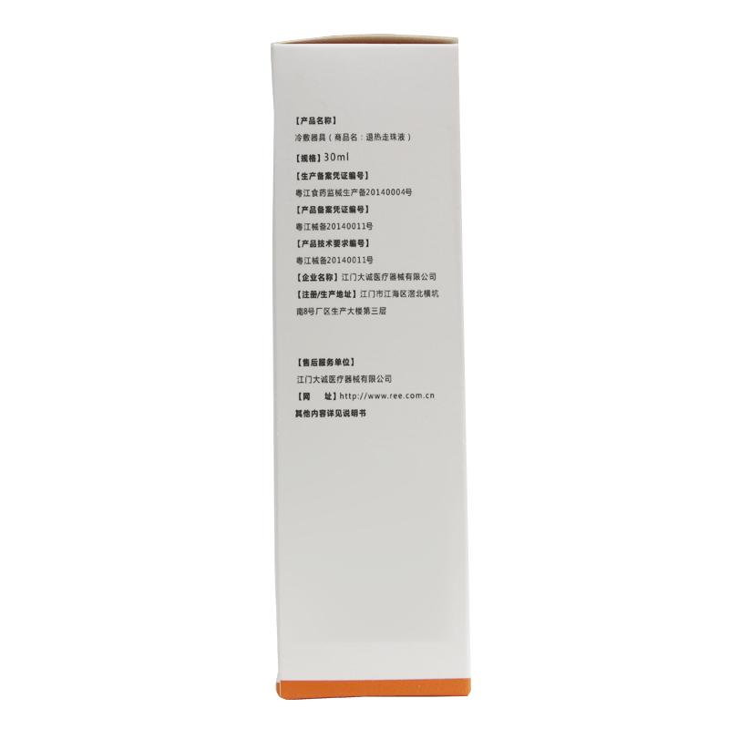 退熱走珠液(冷療凝膠)(大誠(chéng))包裝縮略圖3