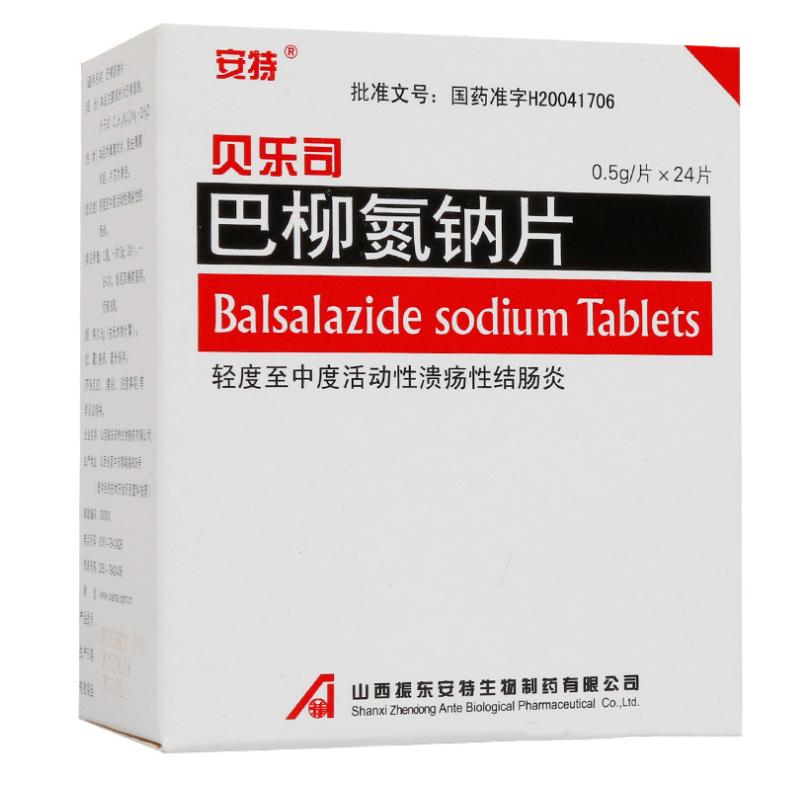 巴柳氮鈉片(安特)(貝樂司)