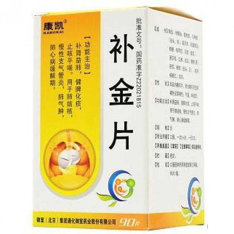 補金片(康凱)