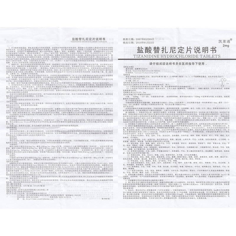 鹽酸替扎尼定片(凱萊通)包裝縮略圖2