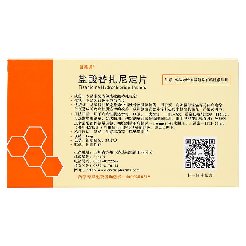 鹽酸替扎尼定片(凱萊通)包裝縮略圖1