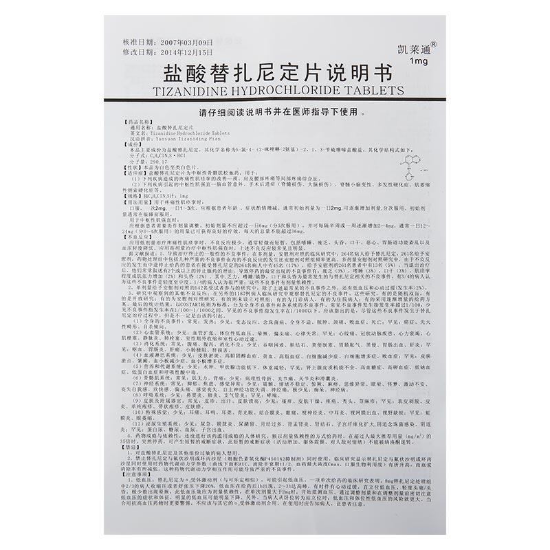 鹽酸替扎尼定片(凱萊通)包裝縮略圖3
