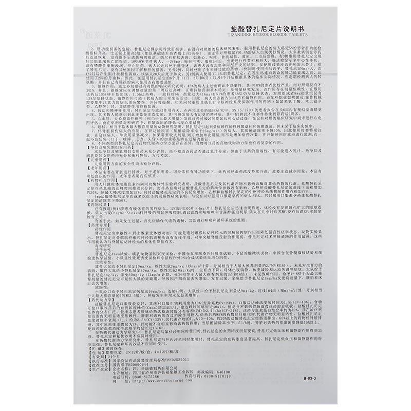 鹽酸替扎尼定片(凱萊通)包裝縮略圖4