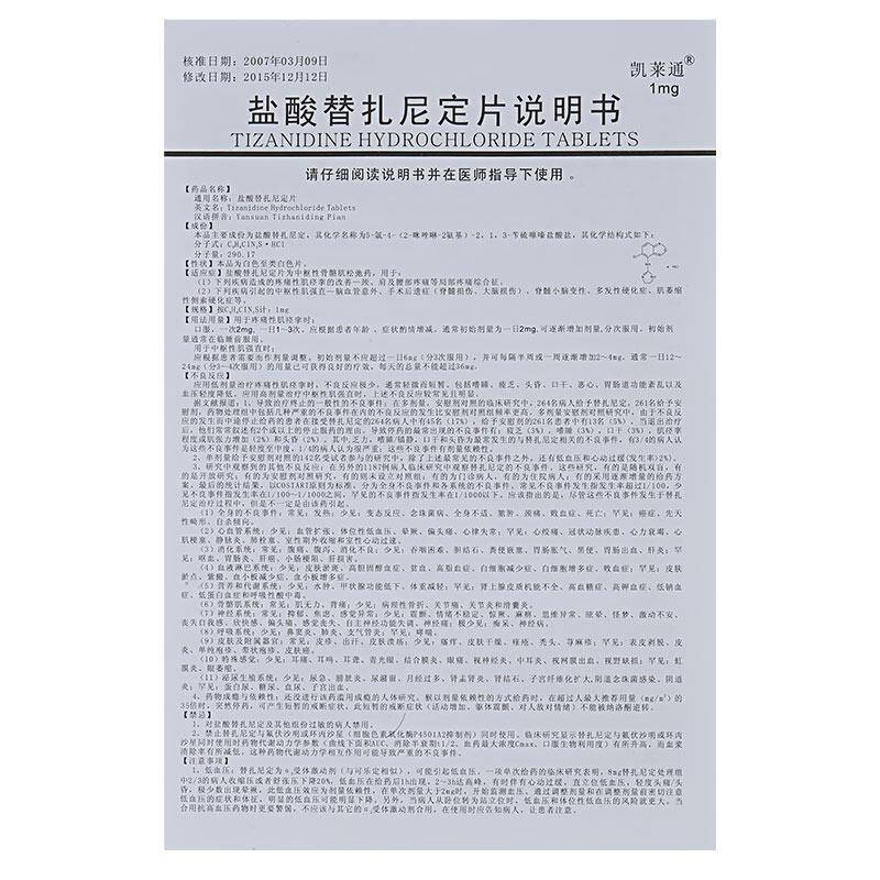 鹽酸替扎尼定片(凱萊通)包裝縮略圖3
