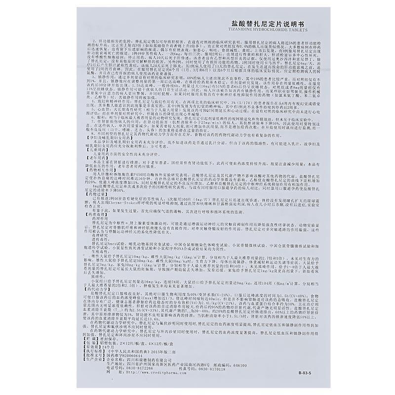 鹽酸替扎尼定片(凱萊通)包裝縮略圖4