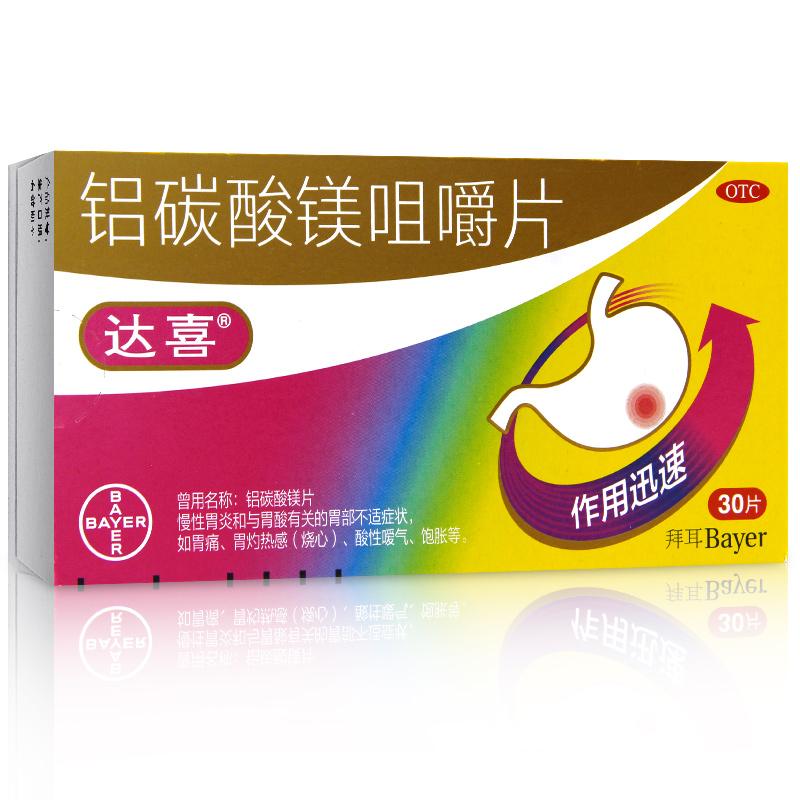 鋁碳酸鎂咀嚼片(達喜)