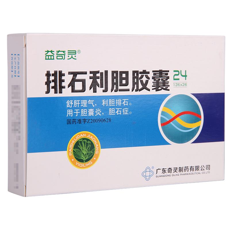 排石利膽膠囊(益奇靈)