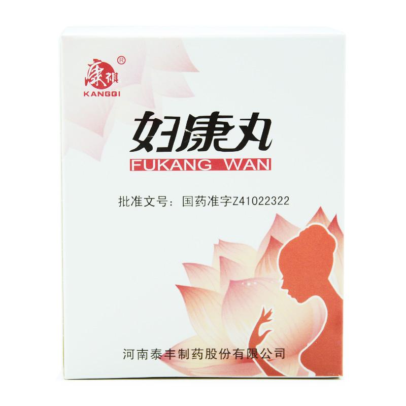 婦康丸(康祺)