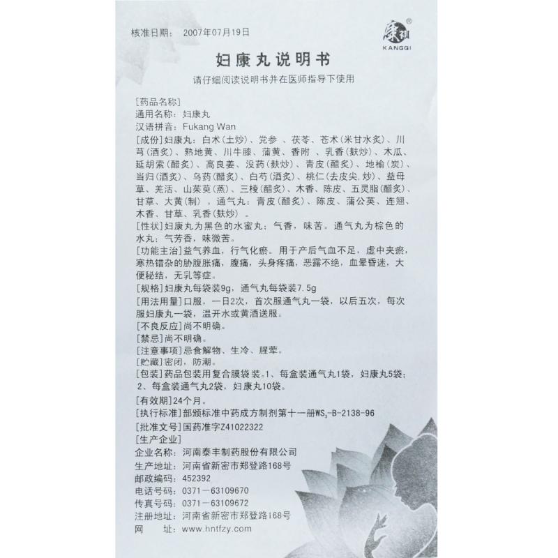 婦康丸(康祺)包裝縮略圖4