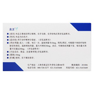阿立哌唑片(奧派)包裝縮略圖2