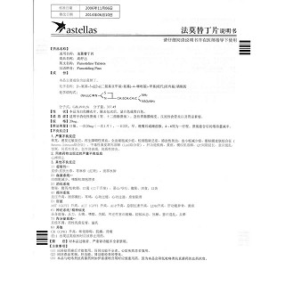 法莫替丁片(高舒達)包裝縮略圖3