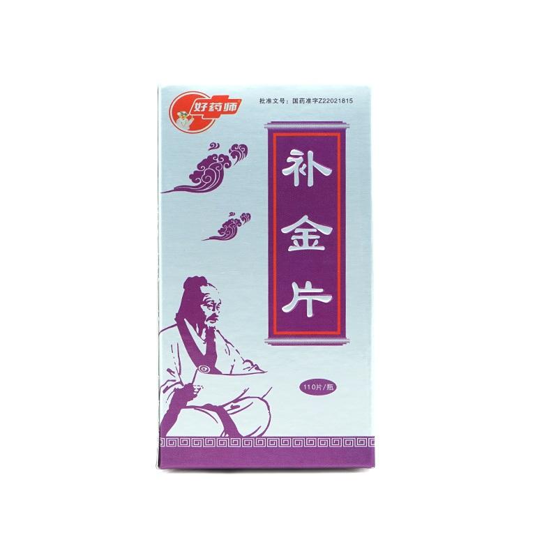 補(bǔ)金片(好藥師)