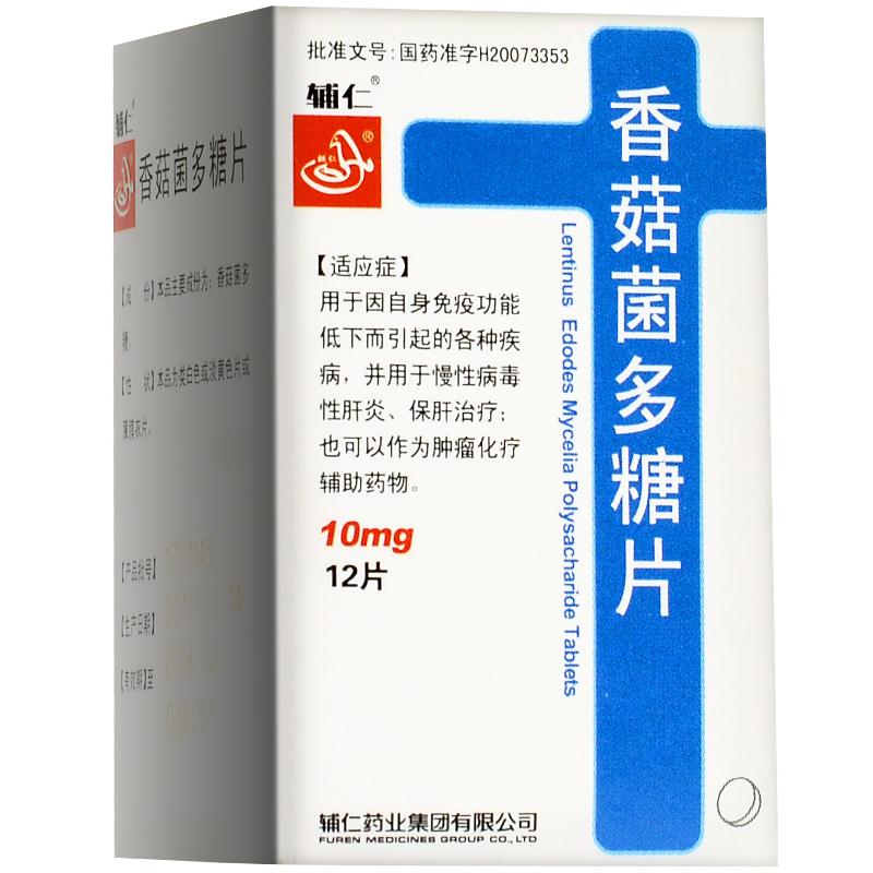 香菇菌多糖片(輔仁)包裝縮略圖1