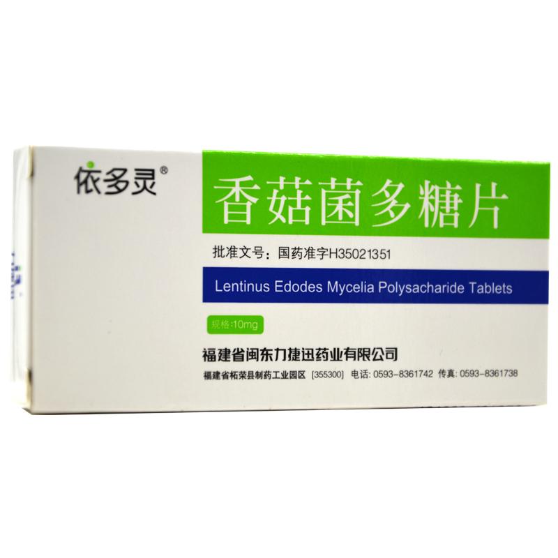 香菇菌多糖片(依多靈)