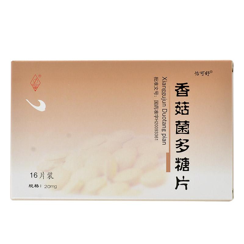 香菇菌多糖片(怡可舒)包裝縮略圖1