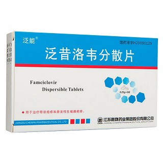 泛昔洛韋分散片(泛能)