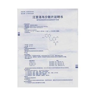 泛昔洛韋分散片(泛能)包裝縮略圖4