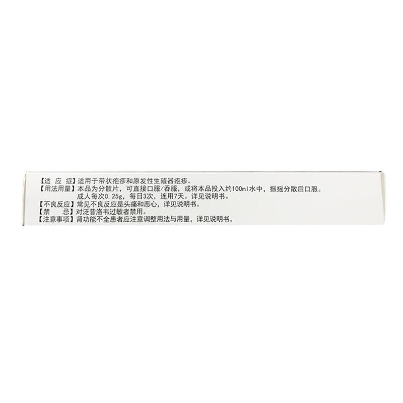 泛昔洛韋分散片(諾百寧)包裝縮略圖1