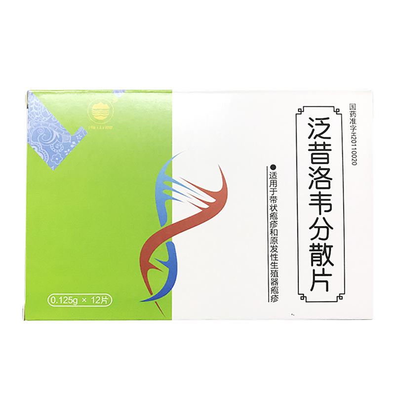 泛昔洛韋分散片(諾百寧)