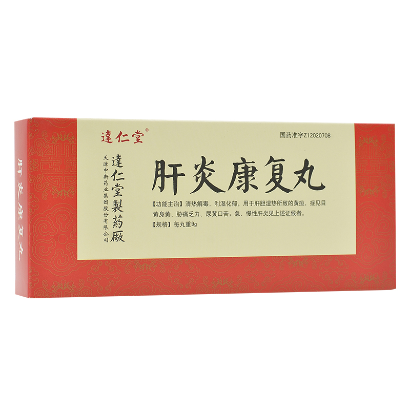 肝炎康復丸(逹仁堂)