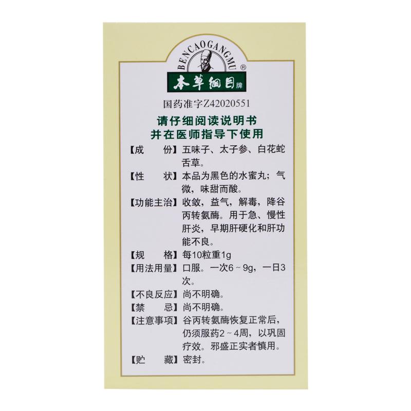 肝復康丸(本草綱目)包裝縮略圖4