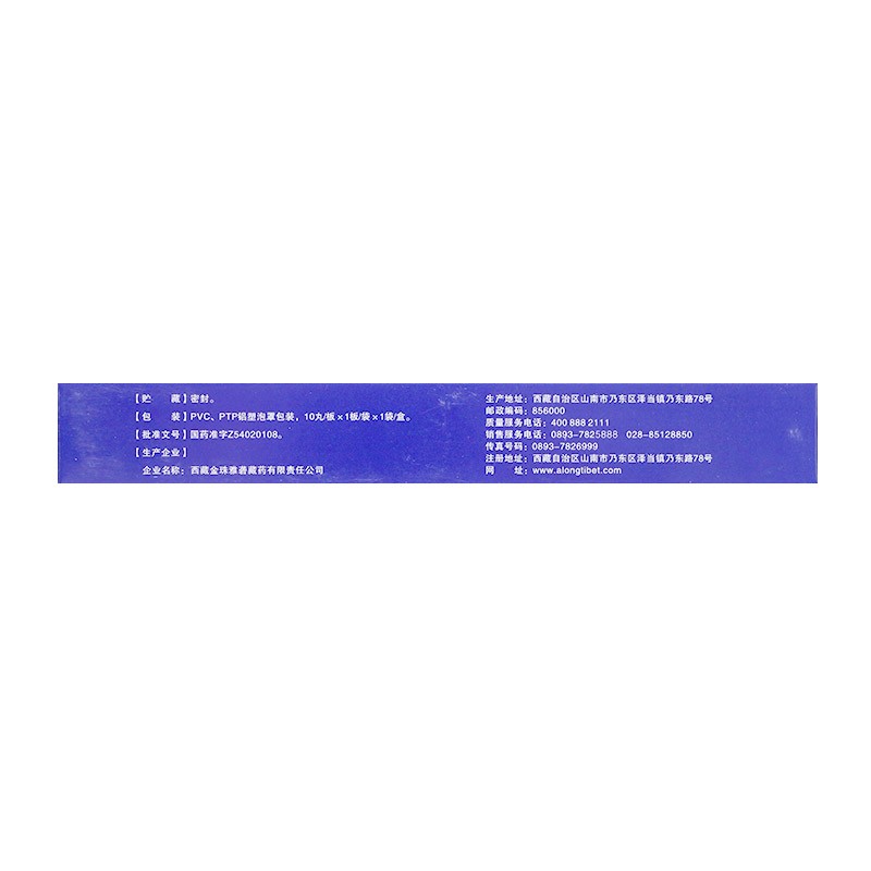 二十五味珍珠丸(金珠雅礱)包裝縮略圖1