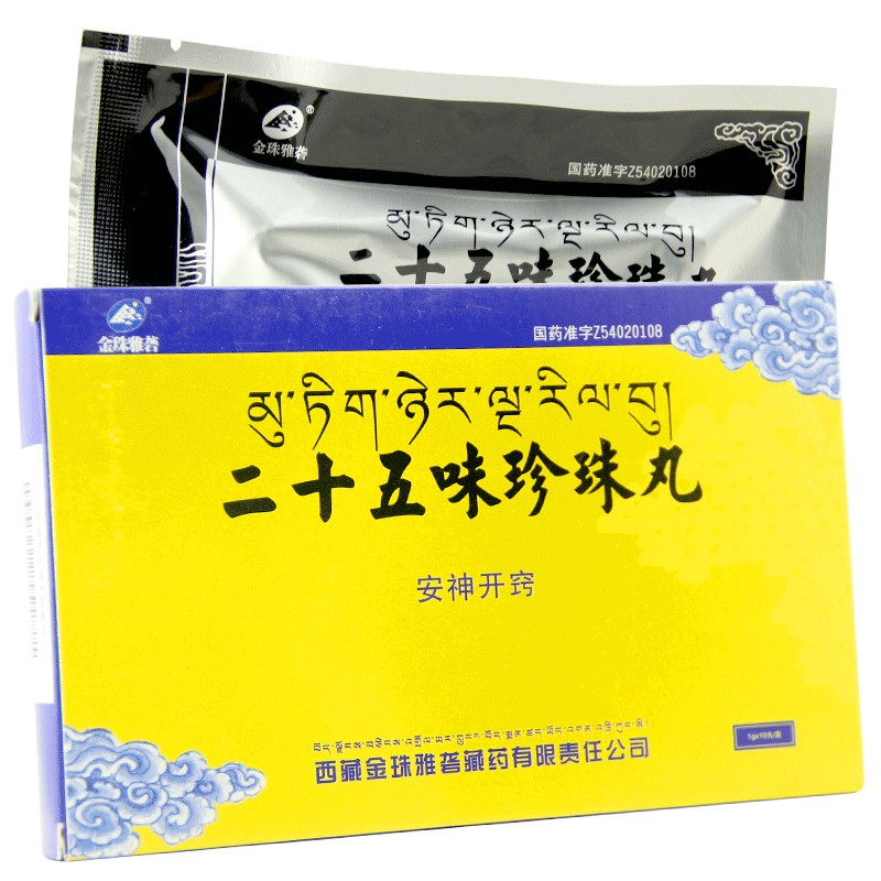 二十五味珍珠丸(金珠雅礱)包裝縮略圖2