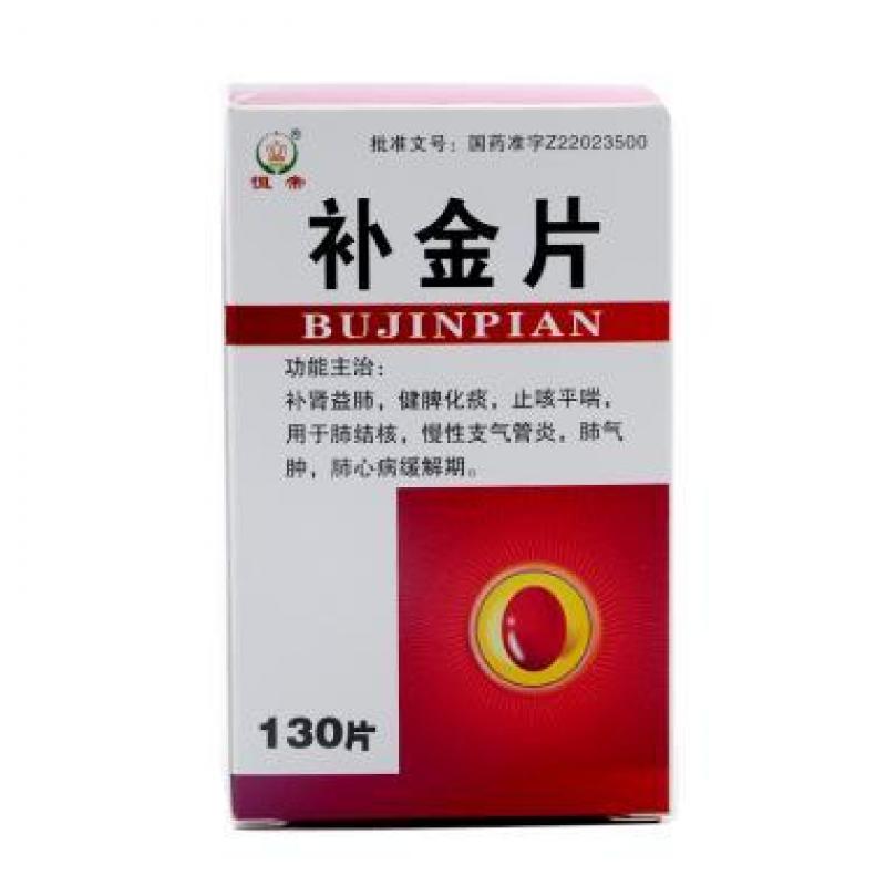 補金片(恒帝)