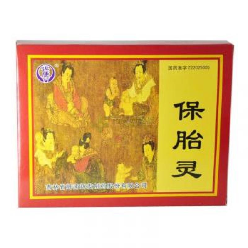 保胎靈(迅康)