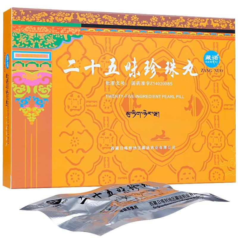 二十五味珍珠丸(藏諾)